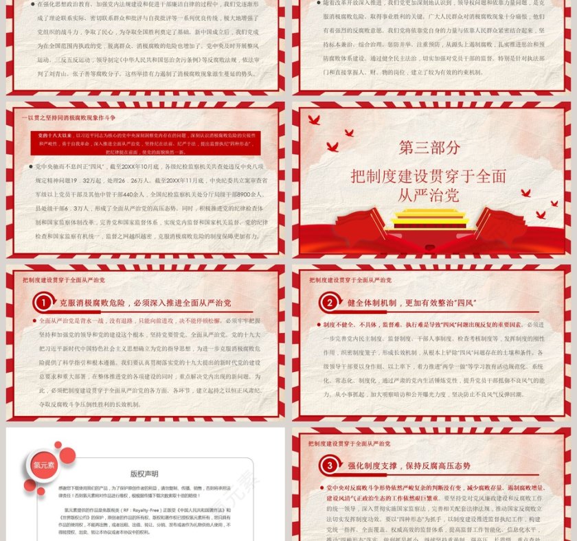 全面从严治党克服消极腐败四中全会红色精神五个坚持PPT模版第3张