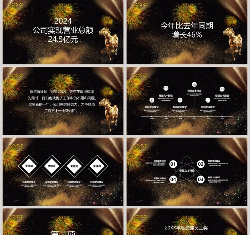 高端大气年终答谢会动态PPT模板年会PPT第2张