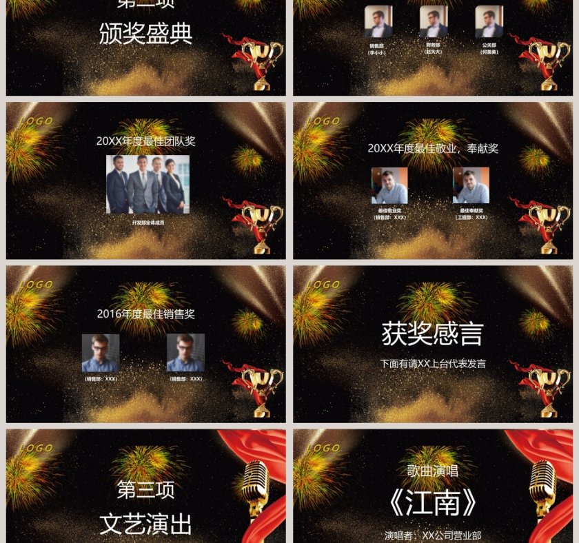 高端大气年终答谢会动态PPT模板年会PPT第3张