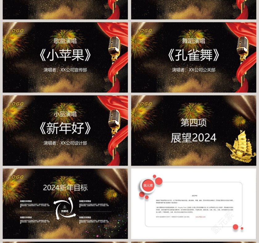 高端大气年终答谢会动态PPT模板年会PPT第4张