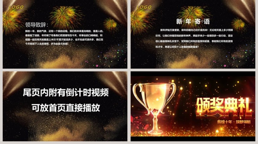 高端大气年终答谢会动态PPT模板年会PPT第5张