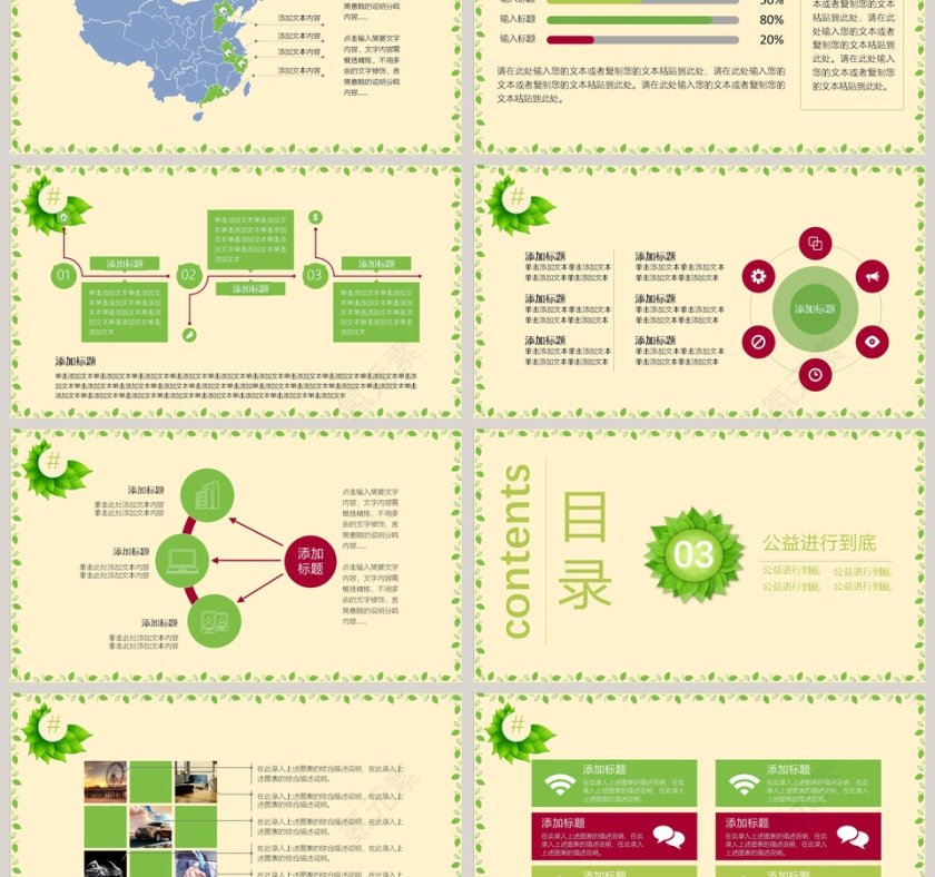 清新绿色生态环保项目公益宣传PPT模板第3张