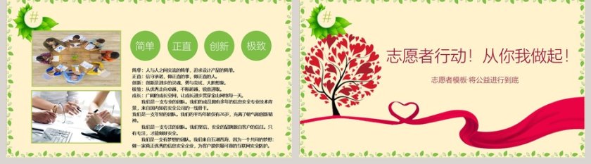 清新绿色生态环保项目公益宣传PPT模板第5张