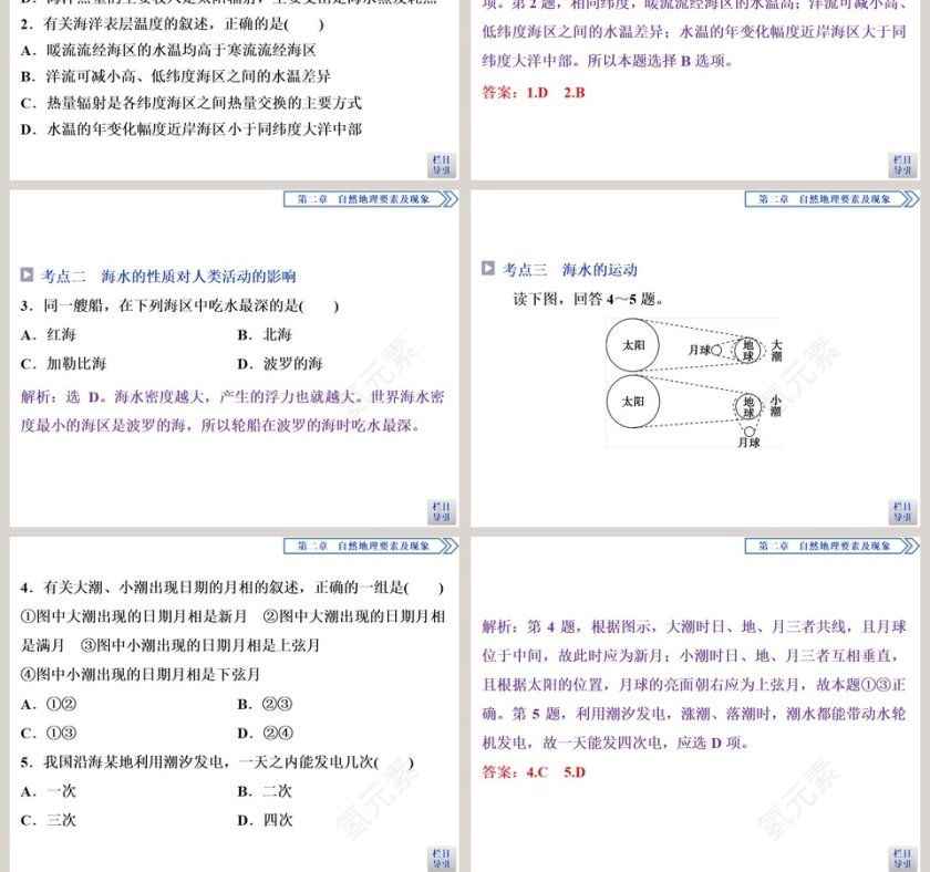 第五节海水的性质和运动对人类活动的影响教学ppt课件第13张
