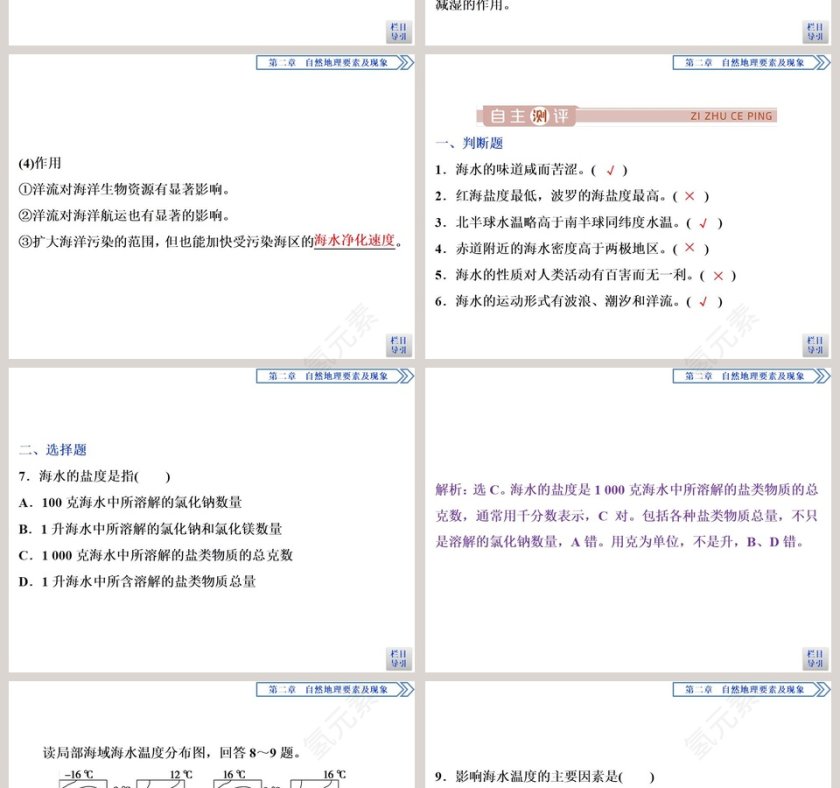 第五节海水的性质和运动对人类活动的影响教学ppt课件第4张