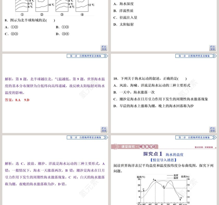 第五节海水的性质和运动对人类活动的影响教学ppt课件第5张