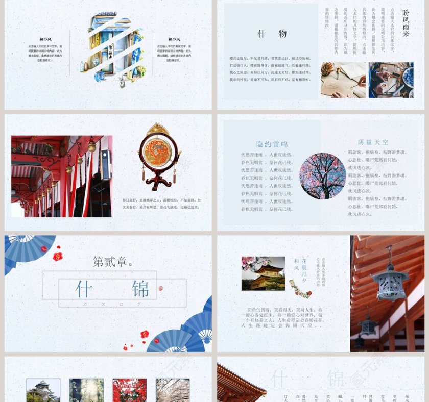日式风旅游PPT第2张