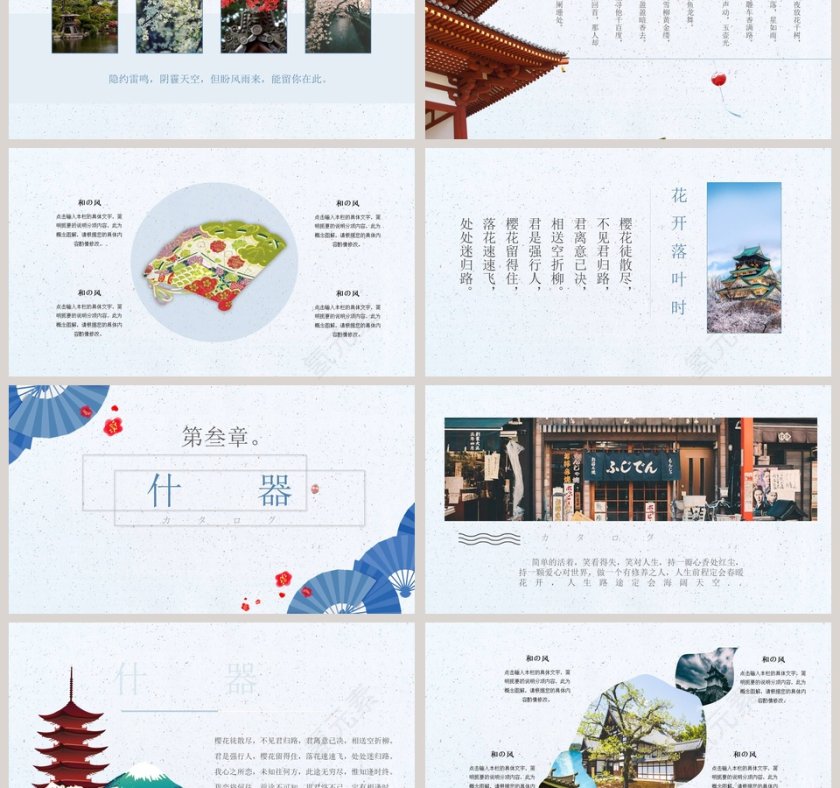 日式风旅游PPT第3张