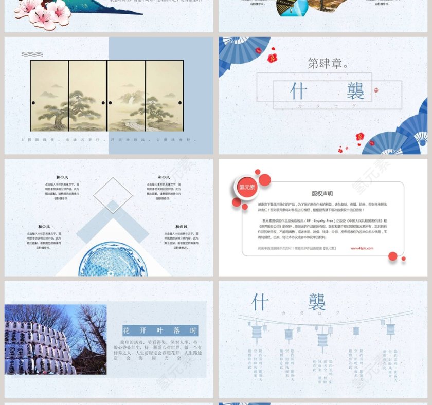 日式风旅游PPT第4张