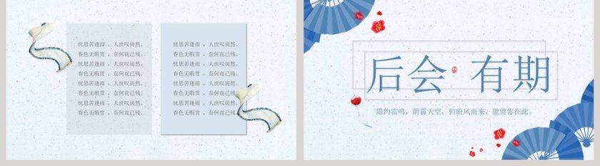 日式风旅游PPT第5张