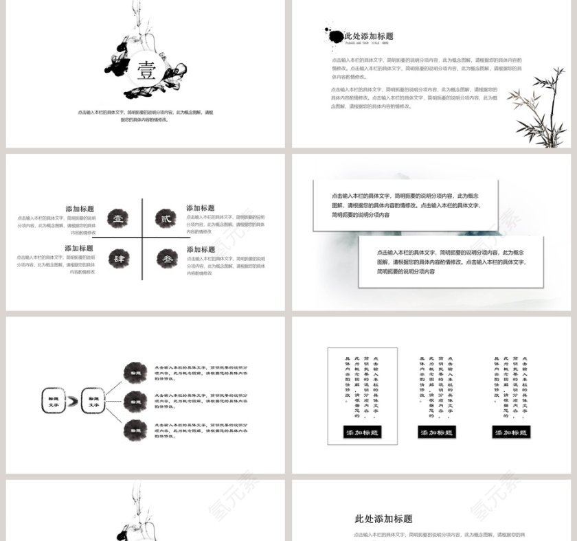 动态水墨极简中国风墨趣PPT模板第2张
