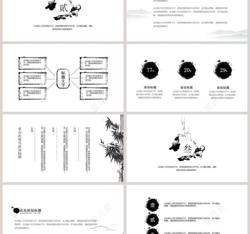 动态水墨极简中国风墨趣PPT模板第3张