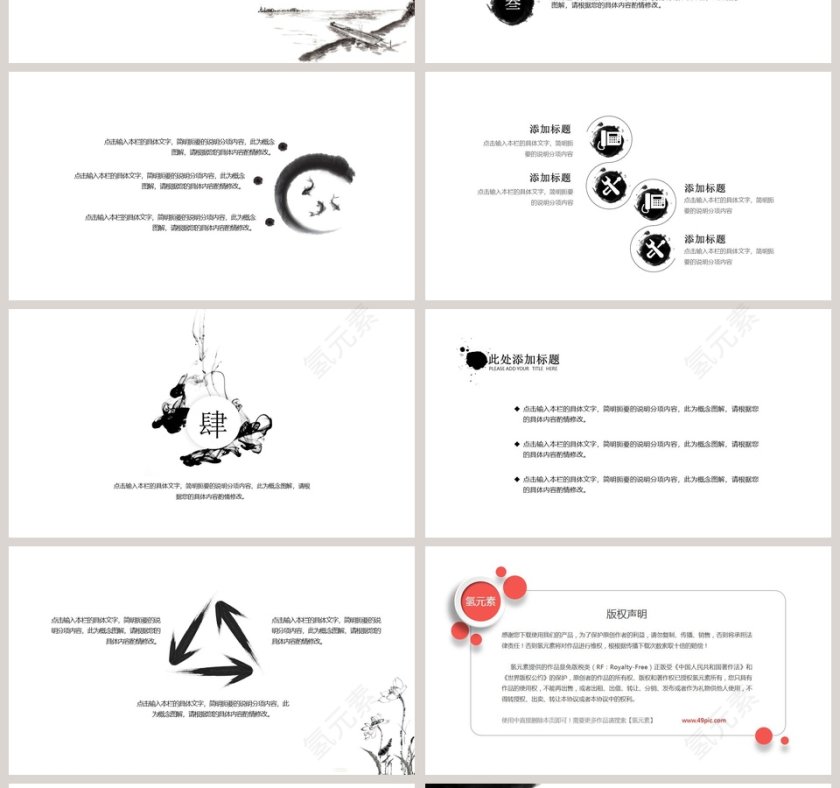 动态水墨极简中国风墨趣PPT模板第4张