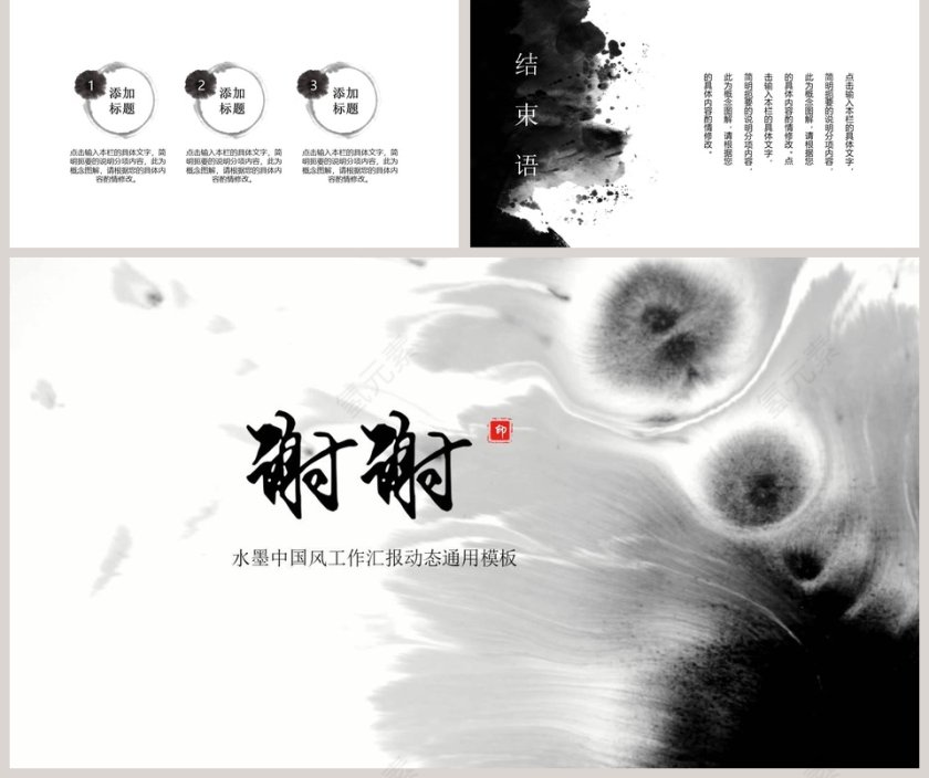 动态水墨极简中国风墨趣PPT模板第5张