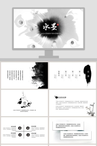 动态水墨极简中国风墨趣PPT模板