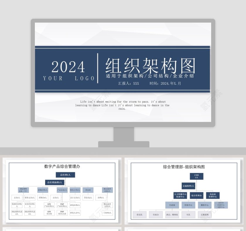 简约商务组织架构图PPT模板第1张