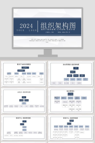 简约商务组织架构图PPT模板