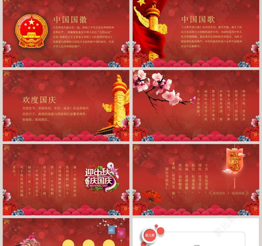 大气中国风十一国庆节贺卡PPT模板国庆节PPT第2张