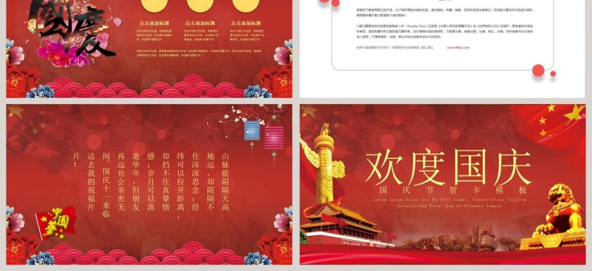 大气中国风十一国庆节贺卡PPT模板国庆节PPT第3张