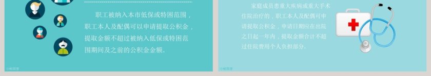 公积金你真的会用吗卡通可爱儿童PPT模板 第3张