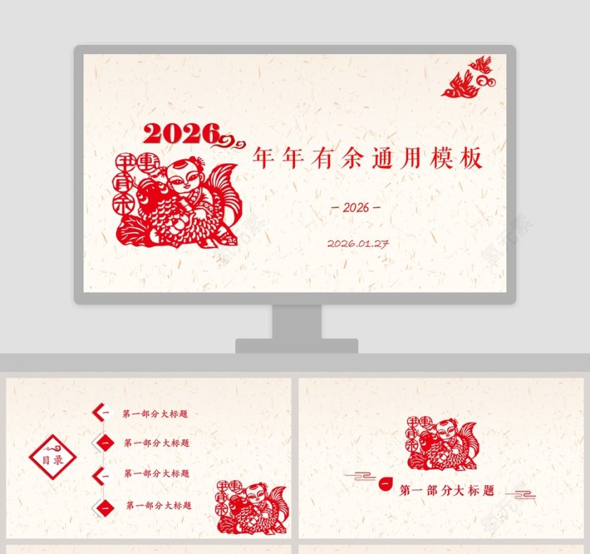 红色2019年年有余通用ppt模板第1张