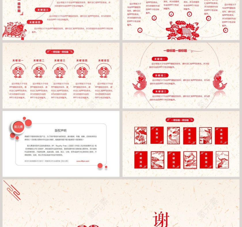 红色2019年年有余通用ppt模板第3张
