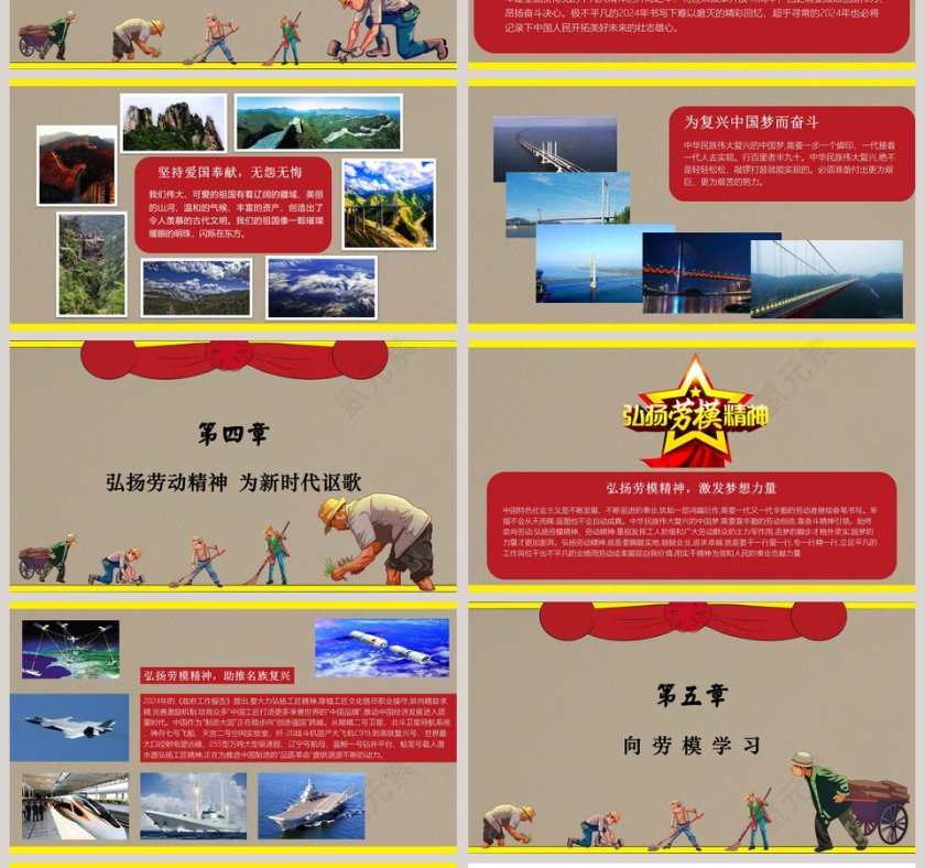 怀旧风格五一劳动节节日ppt模板第4张