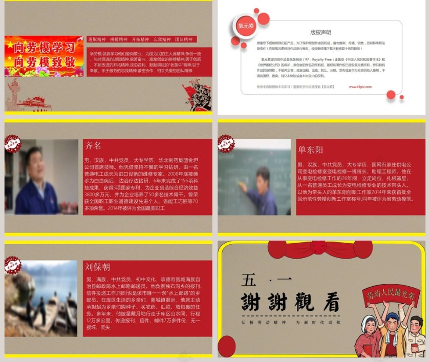 怀旧风格五一劳动节节日ppt模板第5张