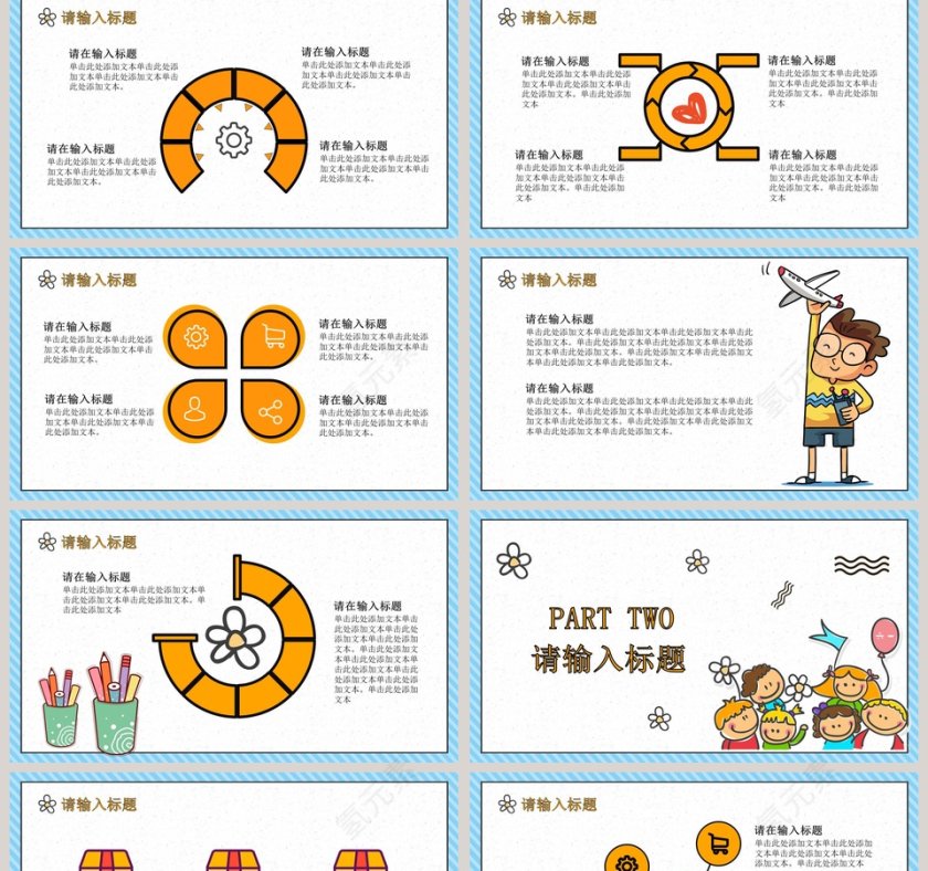 简约卡通儿童教育主题课件PPT模板第2张