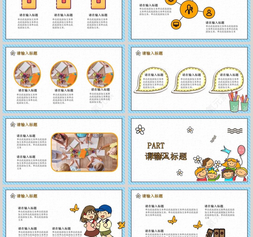 简约卡通儿童教育主题课件PPT模板第3张