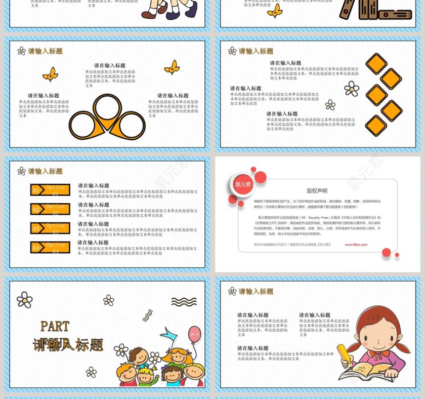 简约卡通儿童教育主题课件PPT模板第4张