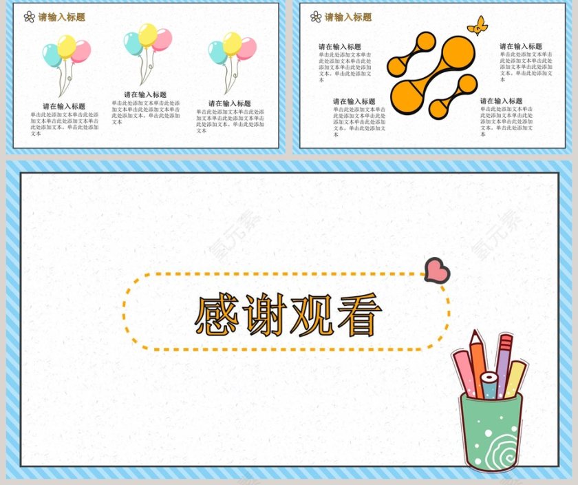 简约卡通儿童教育主题课件PPT模板第5张