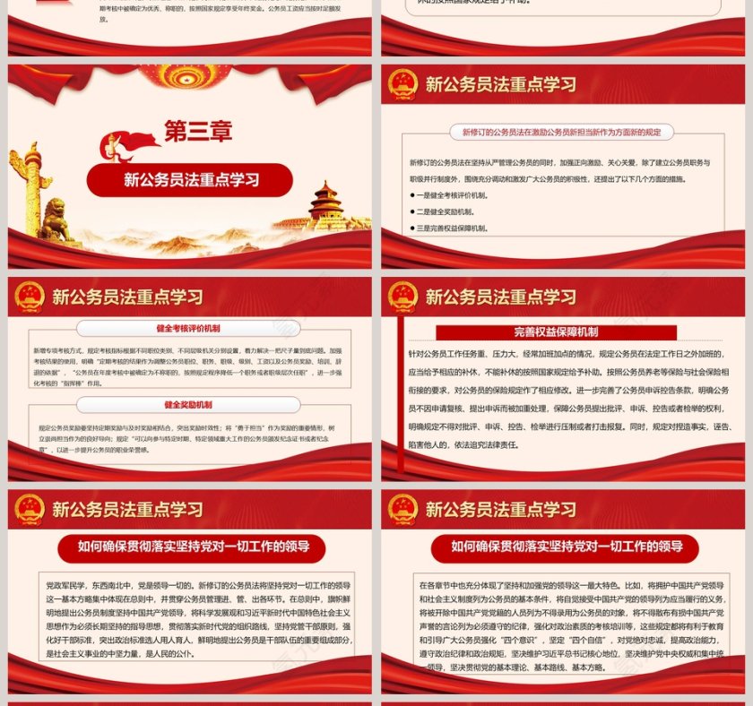 中华人民共和国公务员法学习解读PPT第4张