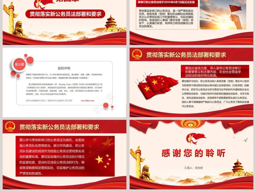 中华人民共和国公务员法学习解读PPT第6张