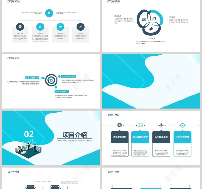 融资报告企业项目融资计划书PPT模板第2张