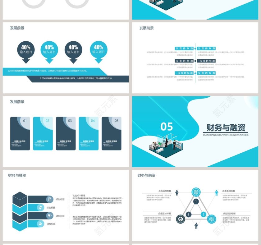 融资报告企业项目融资计划书PPT模板第4张