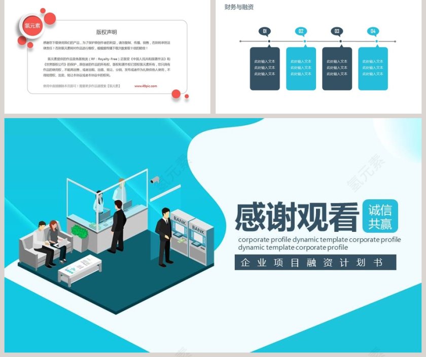 融资报告企业项目融资计划书PPT模板第5张