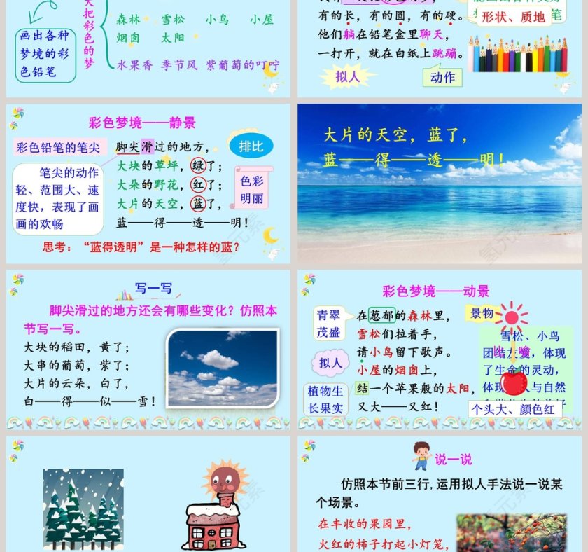 课文解析二年级语文下册彩色的梦语文课件PPT第3张