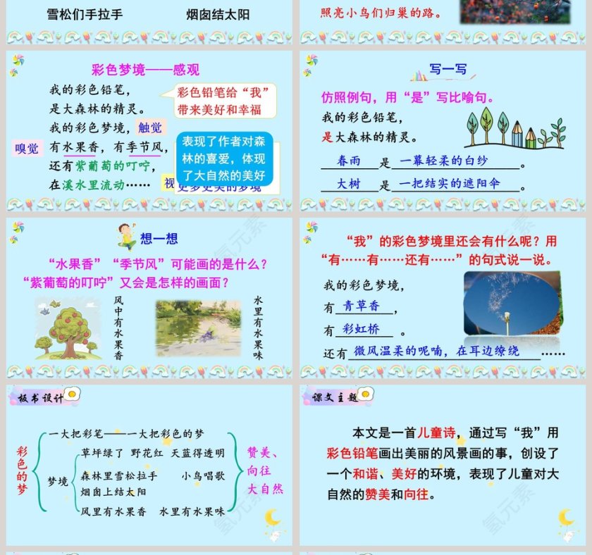 课文解析二年级语文下册彩色的梦语文课件PPT第4张
