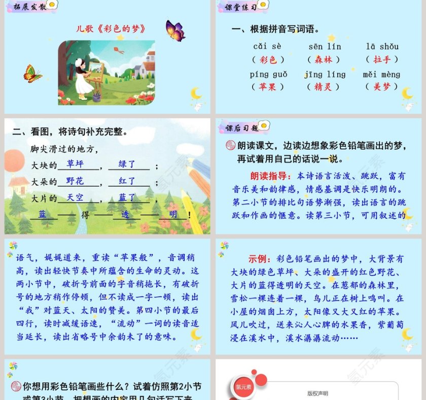 课文解析二年级语文下册彩色的梦语文课件PPT第5张