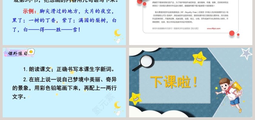 课文解析二年级语文下册彩色的梦语文课件PPT第6张
