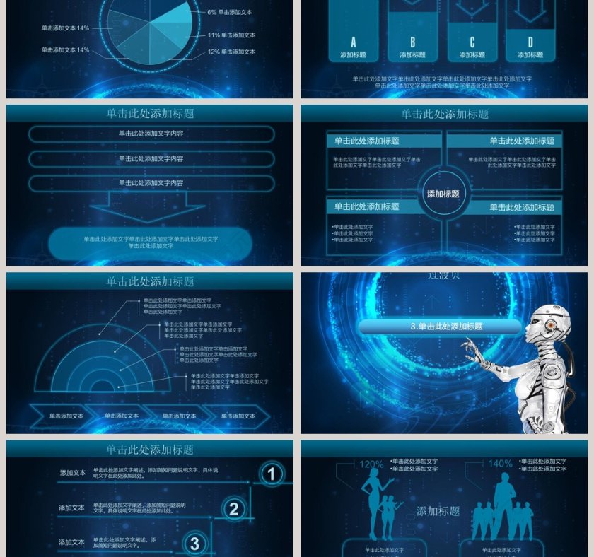 人工智能PPT第3张