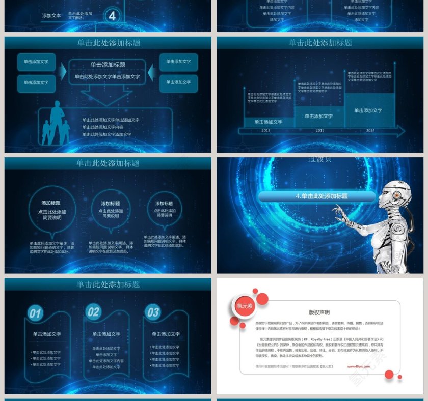 人工智能PPT第4张