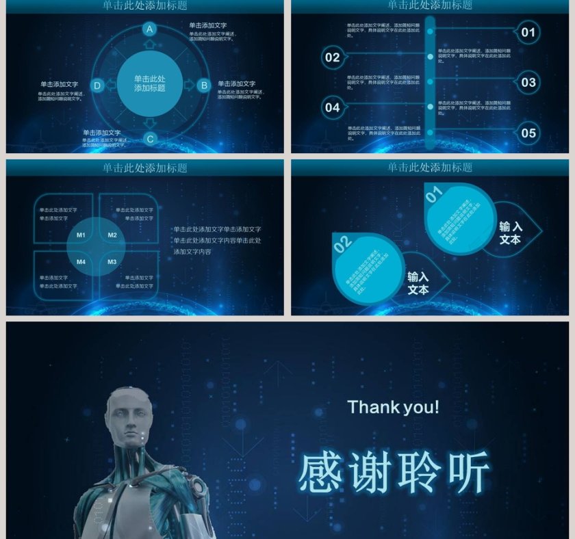 人工智能PPT第5张