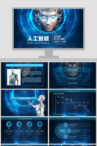 人工智能PPT