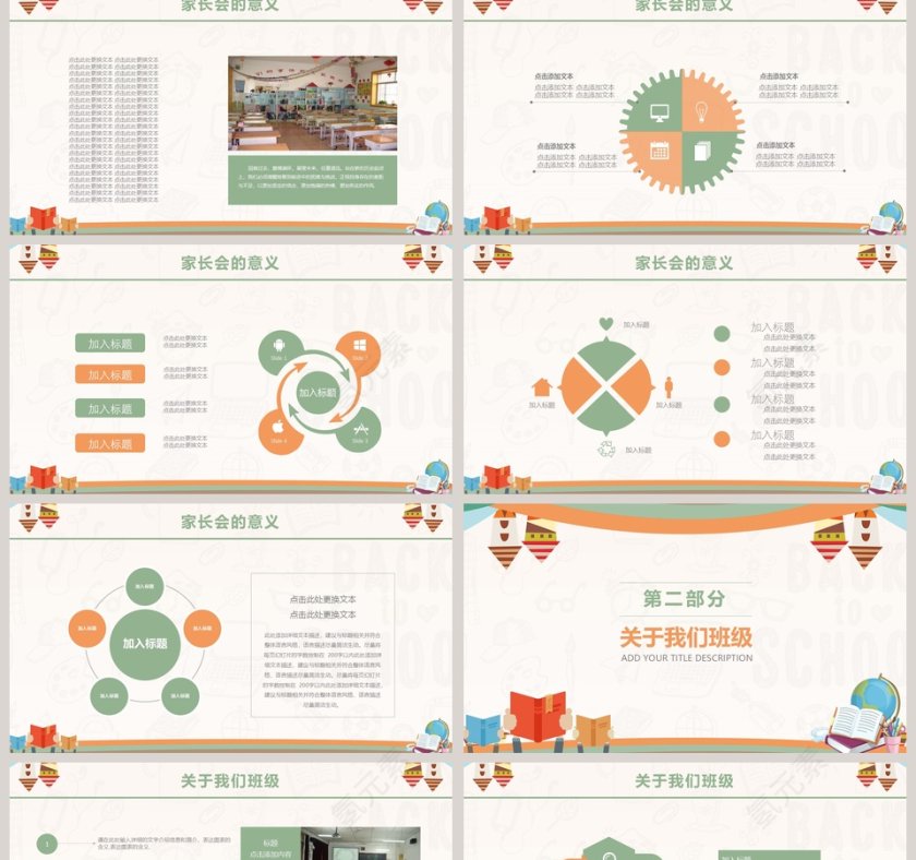 20XX小学生家长会ppt卡通教学课件ppt第2张