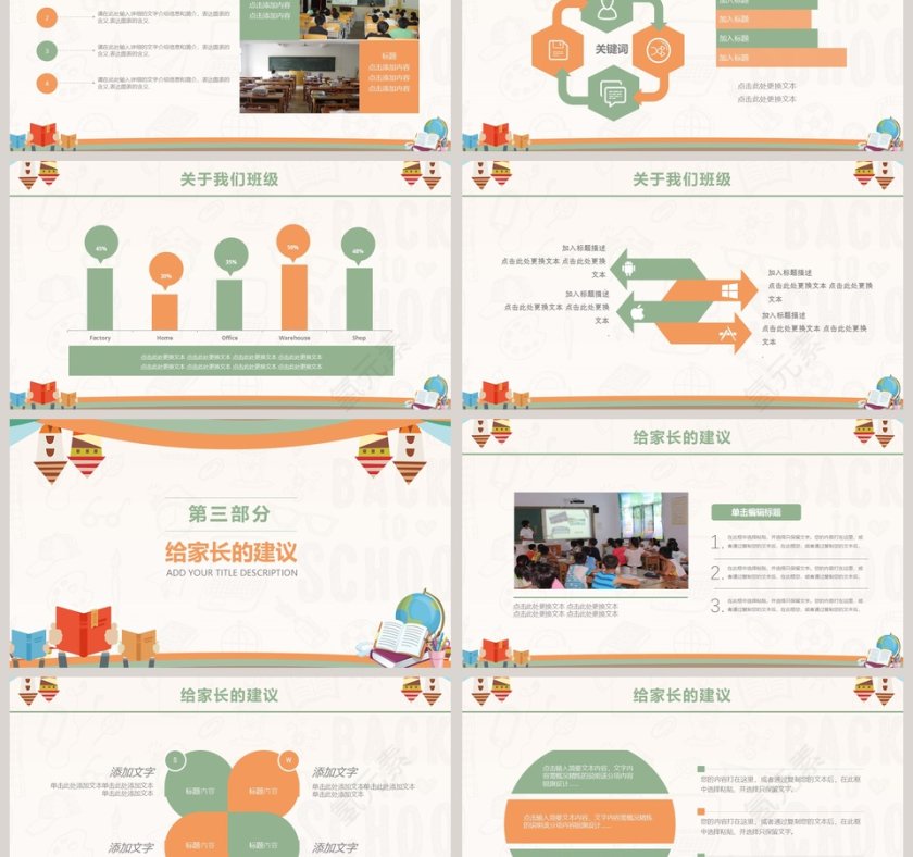 20XX小学生家长会ppt卡通教学课件ppt第3张