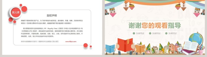 20XX小学生家长会ppt卡通教学课件ppt第5张