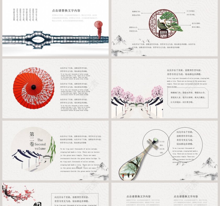 醉美梦回江南工作总结ppt第2张