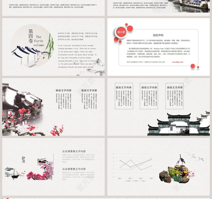 醉美梦回江南工作总结ppt第4张